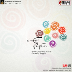 ဒါအခ်စ္လား (ေလးျဖဴ )