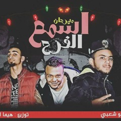 مهرجان بالحب اتجمعنا ميكانو شعبي مهرجنات 2018.mp3