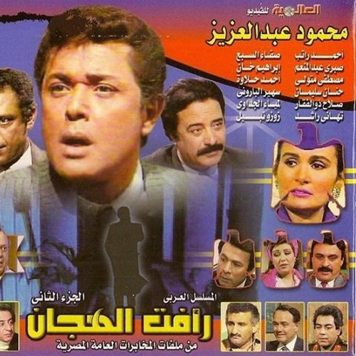 The Music Of Series Raafat El Hagan Composer The Great