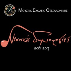 11-Αθανάσιος Παπαδημητρίου_Επίλογος