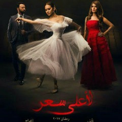 تتر مسلسل لاعلى سعر