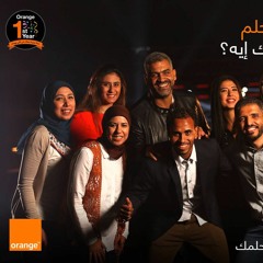 اغنيه اورنج معاك في حلمك 2017