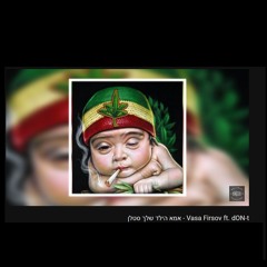 ואסה & דון טי - אמא הילד שלך סטלן (2017)