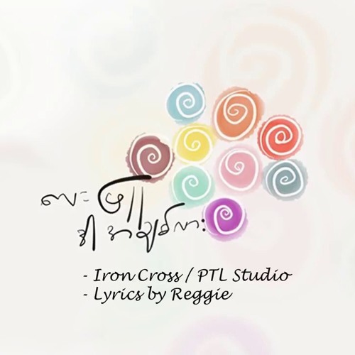 Lay Phyu - Dar A Chit Lar