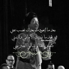 بعد ما اتعودت بُعدك غصب عني ! :') Cover by Azza Sabry