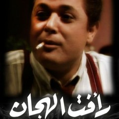 Raafat Al-Haggan Series's Outro Music | موسيقى نهاية مسلسل رأفت الهجان