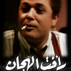 Raafat Al-Haggan Series's Intro Music | موسيقى مقدمة مسلسل رأفت الهجان