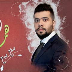 Salah Sabah - Aheb Hmsk|صلاح صباح - احب همسك