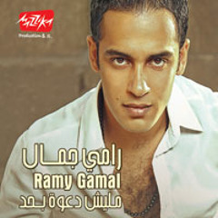 Mafadsh Beya رامى جمال