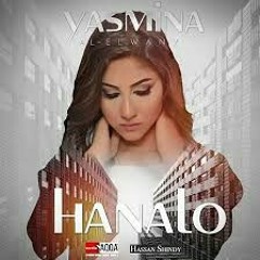 ياسمينا العلواني - حناله | Yasmina - Hanalo
