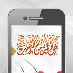 العلمانية  * و الحصاد المر * مع الشيخ بدر المشاري