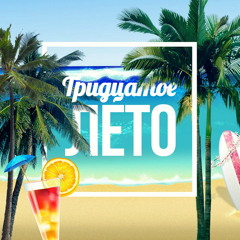 Петр Невойт 30-е ЛЕТО