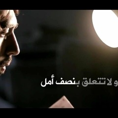 لا تعش نصف حياة  || جبران خليل جبران