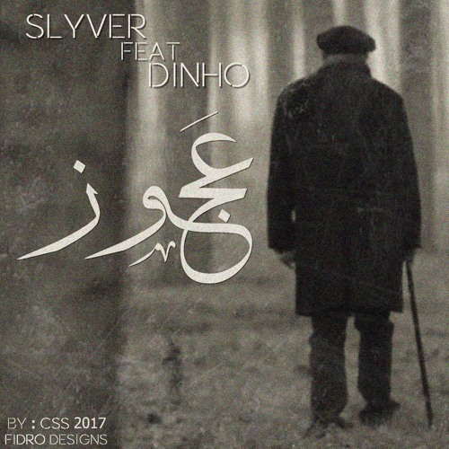 Slyver - 3agouz | عجوز ft. Dinho