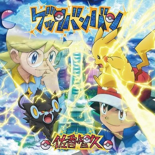 pokemonwiki getta ban ban pokemonwiki getta ban ban