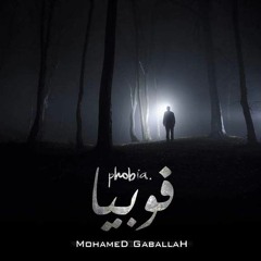 mohameD gaballaH - phobia II محمد جاب الله - فُوبيا