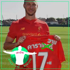 EP03 : เจมี่.....คาราวาน