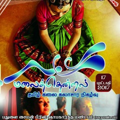 Malaithenral Theme Song 2017 | Uva wellessa University-2017