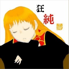 【東方自作アレンジ】狂純夢（updated）【原曲：神社から見える月】