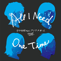 空中分解feat.アンテナガール × カナスタ スプリットシングル「ALL I NEED / One time」