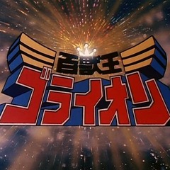 【百獣王：ゴライオン】Golion OP