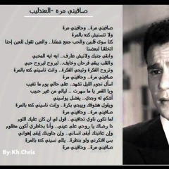 صافيني مرّه - عبد الحليم حافظ