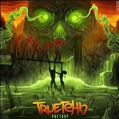 TRUEтень - Уходим в туман