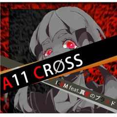 [BOFU2017]A11 CROSS--ICBM feat.真紅のブラッド