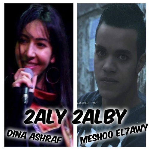 MeShOo Ft, Dina - 2aly 2alby - قالى قلبى