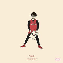 FIJIBOY - Новые кроссовки
