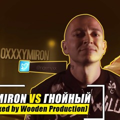 Oxxxymiron VS Гнойный - Под Бит (Mixed by Wooden Production)