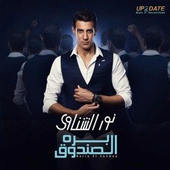 Samar Eino | سمار عينه