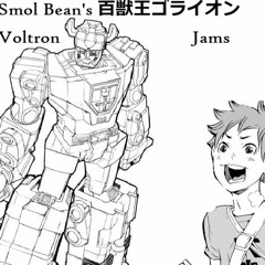 Smol Bean's 百獣王ゴライオン＋VOLTRON Jams
