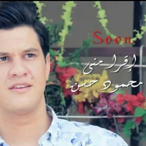 محمود حسن _أقرا مني