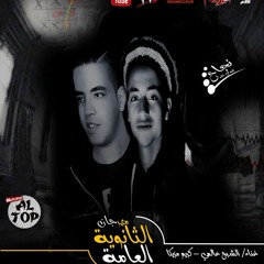 مهرجان الثانويه العامة غناء حودة الشبح العالمي و كريم مزيكا تيم العظماء من البوم الضربه الكاسحة