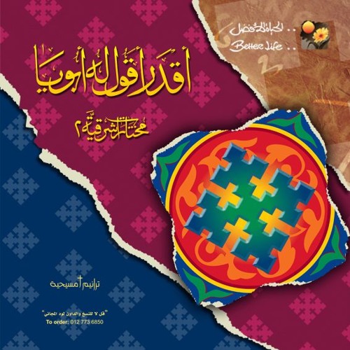 ترنيمة فى وقت ضعفى - ألبوم أقدر أقوله أبويا - الحياة الأفضل | Fe Wa't Daafy - Better Life