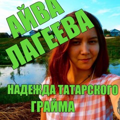 A¥WA - 16 BARS tatarka diss (Mostapace prod.)