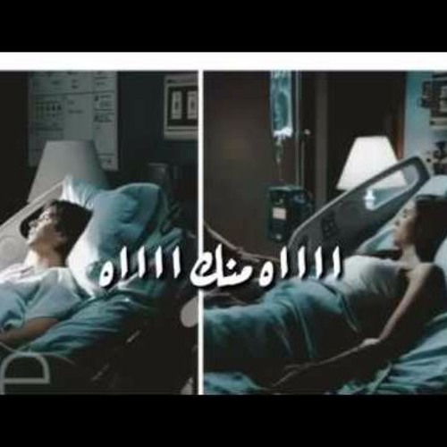 بعد ما صوتك فقدته وانقطع حبل الوصل  | اااه منك ااااه