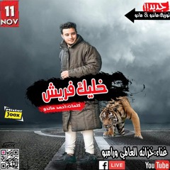 زلزل الخليج مهرجان خليك فريش جديد ملحوظ لحان خليجي في المهرجان تيم نجوم السعاده