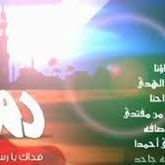 محمد العزاوي - دمانا فداك (إيقاع)