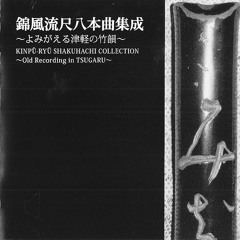 Stream Nishimura Koku 西村虚空 - Sashi 薩慈 by 明暗本曲 Myoan