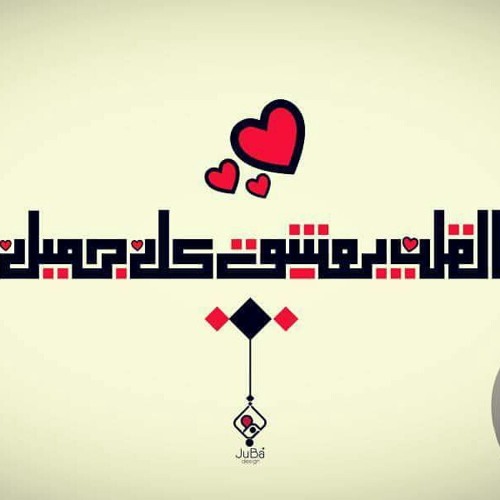 القلب يعشق كل جميل ❤ علي اشرف | وصلة سماع