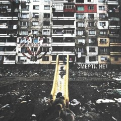 02 - Смерти Нет (Noise Resistance Remix)