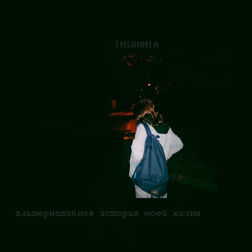 INSOMNIA - the alternative (prod. INSOMNIA)