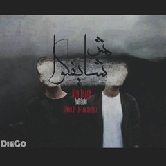 Ziad Covo | مش شايفكوا (Prod By : S-Lam SheToZ)