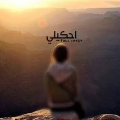 إحكيلي Steva Rap