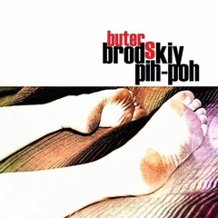 Бутер Бродский - Курить и сдохнуть