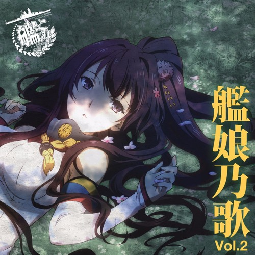 Stream Germ S A K A Mandoo Listen To 艦娘乃歌 Vol 2 Playlist Online For Free On Soundcloud