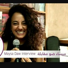 ميساء ضو _بيكفى عاد