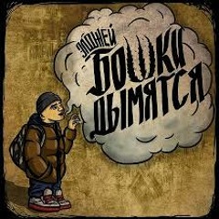 Срок Годности feat. Dom1no